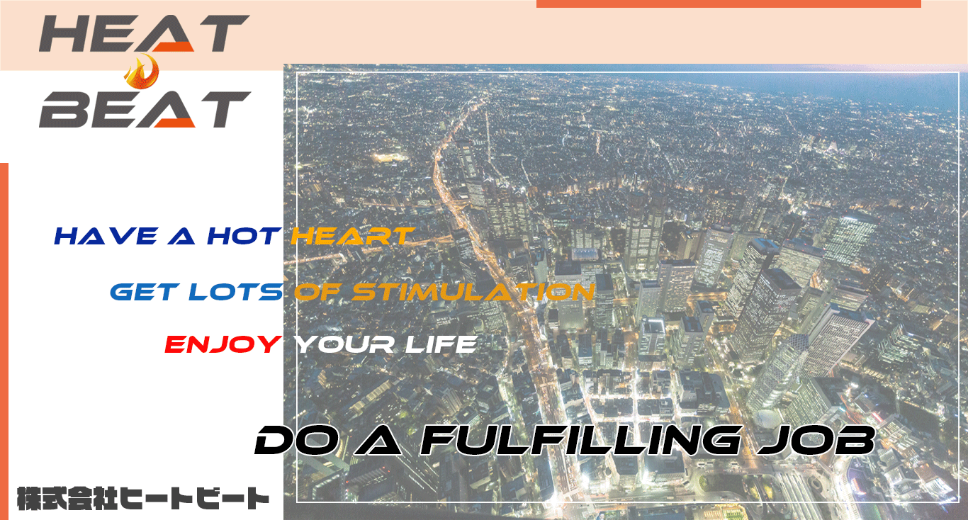 株式会社ヒートビート